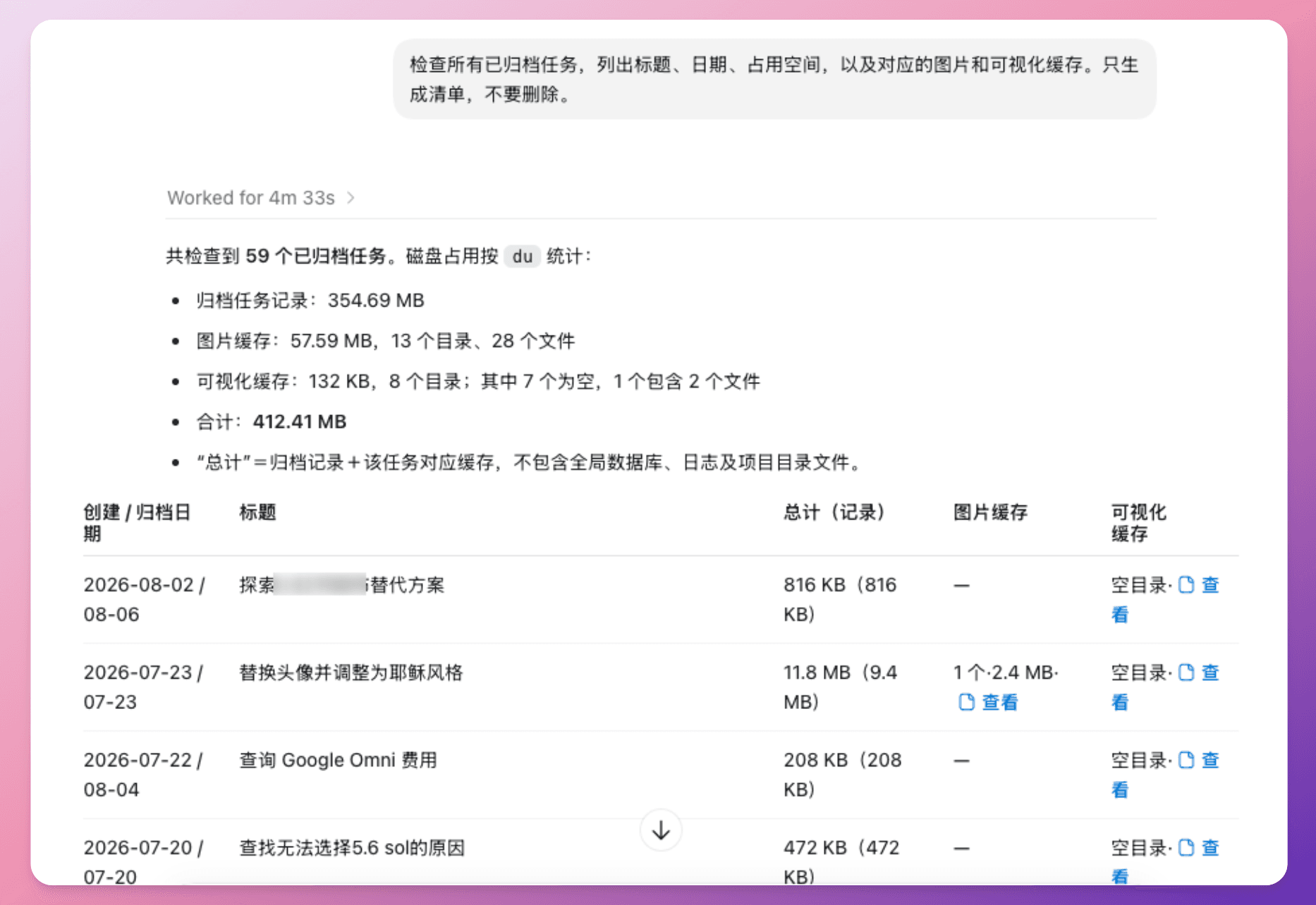 Codex 对已归档会话生成的占用清单