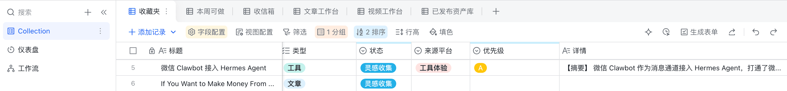 飞书内容池自动生成结构化记录