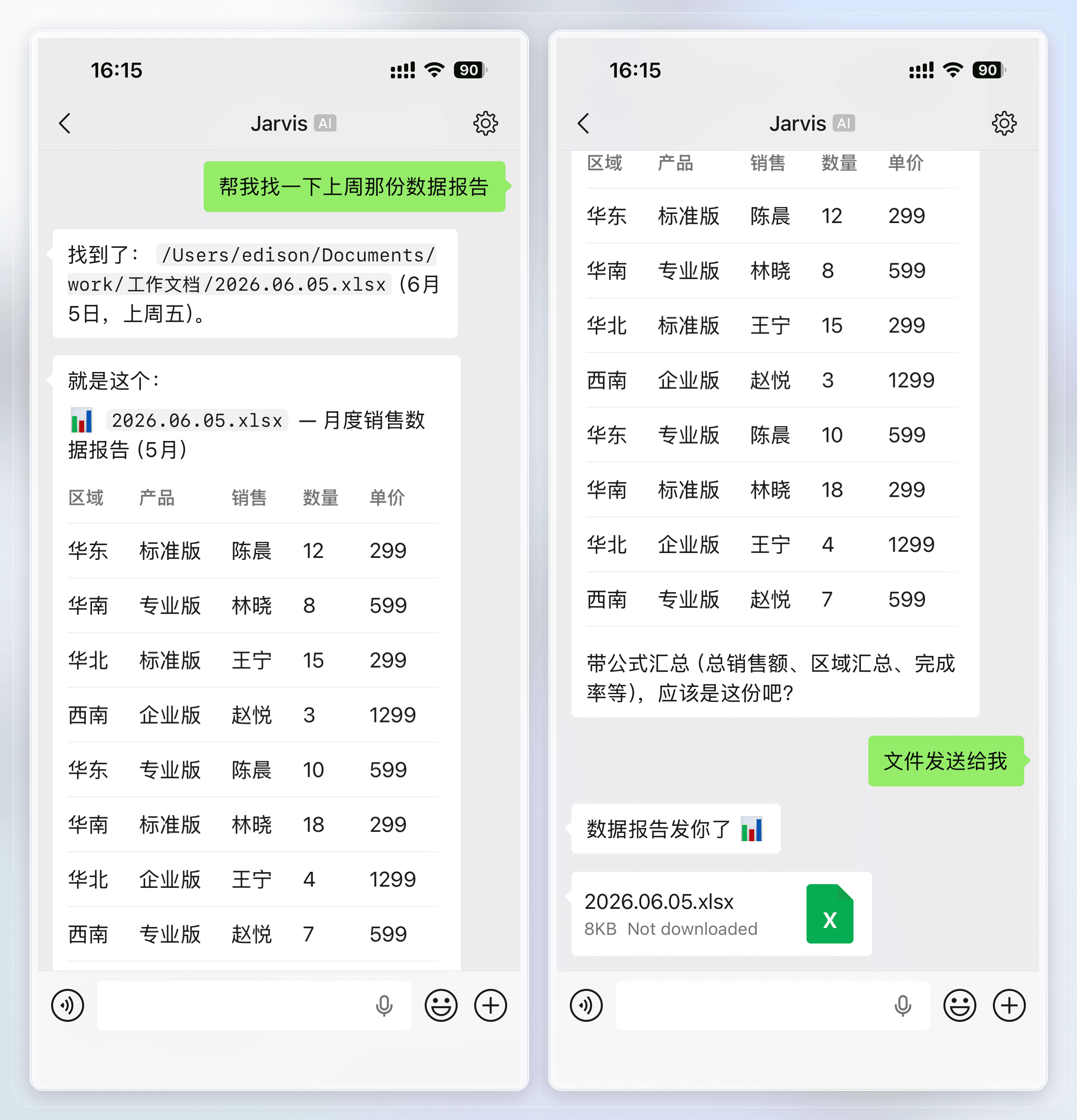 通过微信让 Clawbot 查找电脑里的文件