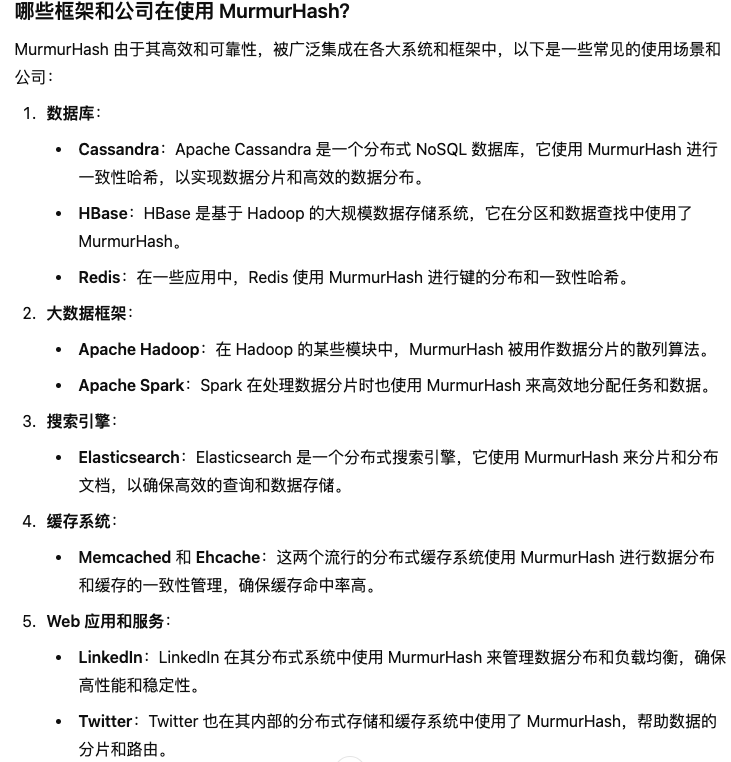 MurmurHash 算法介绍