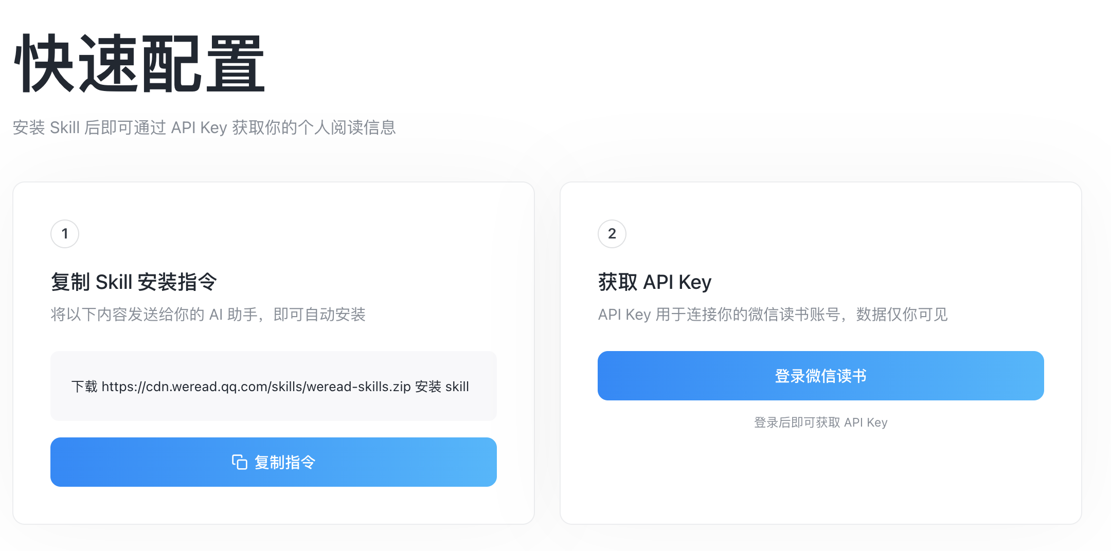 Skill 配置教程